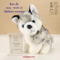 ราคา ตุ๊กตา หมา ไซบีเรียนฮัสกี ขาวเทา Husky puppy Dog Plush Small - 20 cm (44065215090)