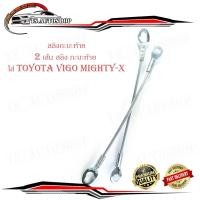 ราคา สลิง กะบะท้าย สลิงท้าย สลิงกระบะท้าย toyota vigo vigo champ mighty-x 2 ชิ้น สลิง 2ชิ้น toyota vigo vigo champ mtx (10294573067)