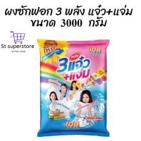 ราคา แจ๋ว ผงซักฟอก 108 shop แจ๋ว 3000 กรัม. (26963698531)
