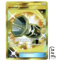 ราคา เคาน์เตอร์ แคชเชอร์ 177/150 UR - ไอเท็ม Trainer การ์ดโปเกมอน (Pokemon Trading Card Games) (19803243489)