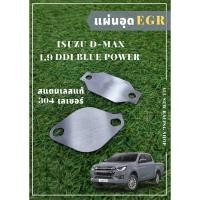 ราคา แผ่นอุด EGR แบบแผ่นบาง EGR ISUZU (28633975166)