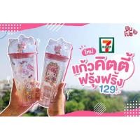 ราคา แก้วโดมคิตตี้ เซเว่น (5147169188)