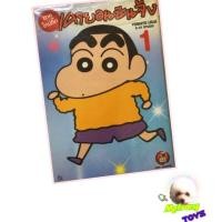 ราคา (อ่านก่อนสั่ง!)หนังสือการ์ตูนเครยอนชินจังเล่ม1 (519923471)