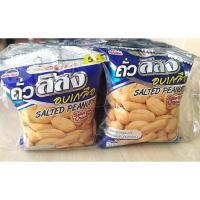 ราคา ถั่วลิสงอบเกลือ ตราโก๋แก่ ขนาด 18 กรัม จำนวน 12 ถุง (42313507101)