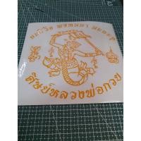 ราคา sticker สติ๊กเกอร์ ตัด ยันต์หลวงพ่อกวย หนุมาน 004 (42103658310)