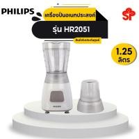 ราคา PHILIPS เครื่องปั่น รุ่น HR2051 (4274005335)