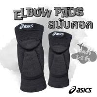 ราคา สนับศอกสำหรับเล่นกีฬา วอเลย์บอล ฟุตซอล และกีฬาในร่ม ป้องกันการกระแทก (29365831947)