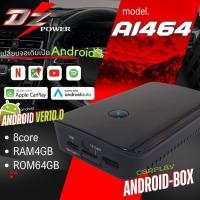 ราคา กล้องแอนดรอนด์ DZ รุ่น AI464 กล่อง Android Box for AppleCarplay / AndroidAuto กล่องAI BOX (24228896800)