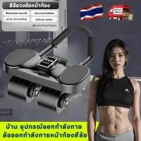 ราคา YYMALL-ลูกกลิ้งบริหารหน้าท้องเด้งกลับอัตโนมัติ กาย 4 ล้อ ลูกกลิ้ง หน้าท้อง เครื่องออกกำลังกาย ลด หน้าท้อง ลูกกลิ้งบริหาร (41403315433)