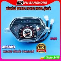 ราคา เรือนไมล์ Wave 100-110S ตัวเก่า เกรดA มาพร้อมสายไฟ+ขั้วไฟ เวฟ100 พร้อมสายตรงรุ่น ไมล์เวฟ110 (44211476571)