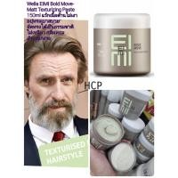 ราคา Wella EIMI Bold Move - Matte Texturizing paste 150ml แว็กซ์ชนิดเนื้อด้าน ไม่เงา อยู่ทรงแบบเบาสบาย เหมาะสำหรับจัดแต่งทรง (25674109898)