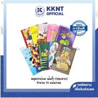 ราคา KKNT | สมุดบันทึก สมุดปกอ่อน เม้งฮั้ว หนา 60 แกรม 20 แผ่น คละลาย (ราคา/เล่ม) (24858585253)