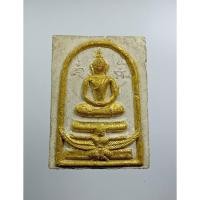 ราคา ผ3272 พระสมเด็จฐานครุฑ หลวงพ่อแพ วัดพิกุลทอง จ.สิงห์บุรี 90ปี (28724612696)