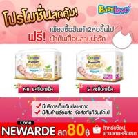 ราคา เบบี้เลิฟ พรีเมี่ยม โกลด์ เทป (1728921049)
