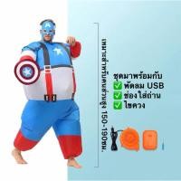 ราคา ชุดเป่าลมกัปตันอเมริกา กัปตันอเมริกา ชุดแฟนซีเป่าลม ชุดเป่าลมแฟนซี รอของ 14-20 วัน (7044496284)