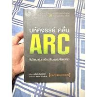 ราคา มหัศจรรย์คลื่น ARC หนังสือ (ใส่ปกใสฟรี) (26459763817)