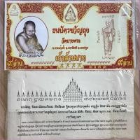 ราคา NO.0150 โปสเตอร์มือสอง ธนบัตรวัญถุง หลวงพ่อเปิ่น วัดบางพระ ตำบลบางแก้วฟ้า อำเภอนครชัยศรี จังหวัดนครปฐม (41860621792)