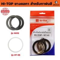 ราคา ยางคอกา HI-TOP สำหรับกาพ่นสี SG112 HT-01 และ HT-05 ประเก็นฝากาพ่นสี ป้องกันการรั่วไหลของของเหลว #ยางคอกา (27974862860)