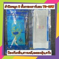 ราคา ผ้าปิดจมูก5ชั้นกรองคาร์บอน TG33W (21739322951)