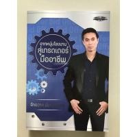 ราคา จากหนุ่มโรงงานสู่เทรดเดอร์มืออาชีพ (7195674247)