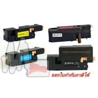 ราคา CT202264 / CT202265 / CT202066 / CT202267 หมึกเทียบเท่า Fuji Xerox พร้อมส่ง หมึก CP115 w / CP116 w / CM115 w / CP225 w (6375790340)