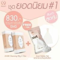 ราคา Avari Milk Cleansing Bar คลีนซิ่ง บาร์ Avari (170887640)