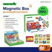 ราคา Tooky Toy-Magnetic Box-ชุดของเล่นแม่เหล็กลายทรานสปอร์ต (23152289176)