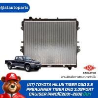 ราคา ADR หม้อน้ำ (AT) TOYOTA HILUX TIGER D4D 2.5 PRERUNNER TIGER D4D 3.0SPORT CRUISER (4WD)ปี2001-2002 มีฝา 3461-1005AC (29708631393)
