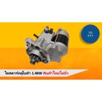 ราคา ไดสตาร์ทคูโบต้า 1.4KW รถไถ/แทรกเตอร์คูโบต้า (20692214565)