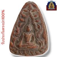 ราคา พระขุนแผนกรุบ้านกร่าง สุพรรณบุรี พิมพ์ซุ้มเครือวัลย์ (41511462702)