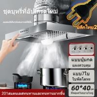 ราคา ⚡พร้อมส่ง⚡LED พัดลมดูดอากาศ , สแตนเลสพัดลมดูดควัน,ปุ่มปรั,ความเร็ว เครื่องดูดควันในครัว, พัดลมดูดควันในครัวท่อควัน+3ม (27773875035)
