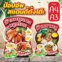 ราคา ป้ายแสตดี้ตั้งโต๊ะ ขนาด A4 ป้ายข้าวขาหมู ตกแต่งหน้าร้าน สีสด กันน้ำ พร้อมส่ง (28603617109)