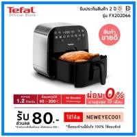 ราคา Tefal หม้อทอดไร้น้ำมัน 2 in 1 ULTIMATE FRY ความจุ 1.2 กก. กำลังไฟ 1430 วัตต์ รุ่น FX202D66 (6729780952)