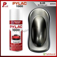 ราคา PYLAC 1000 สีเทาทอง S-35 เทาทองประกาย ทองเมท เทาเมท สีประกาย สีเมทัลลิค สีสเปรย์ไพแลคGOLD GRAY MET (26736791965)