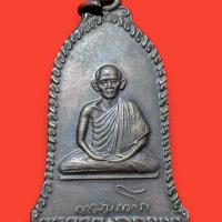 พระหลวงพ่อเกษม 849.พระผงหลวงพ่อเกษม เขมโก วันพญาวัน ปี34 มีโค๊ตและปั๊มหมึก