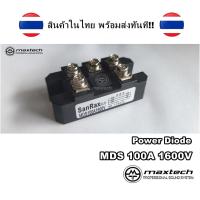 ราคา ไดโอดบริดจ์ 3 เฟส ไดโอดบริดจ์ 5 ขา MDS100A 1600V ซิงค์ระบายความร้อน (28424609198)