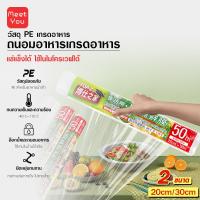 ราคา แรปห่ออาหาร ฟิล์มถนอมอาหาร พลาสติกแรป ฟิล์มถนอมอาหาร ฟิล์มแพ็คอาหาร แรปกันแมลง พลาสติกแรปอาหาร (40260315716)