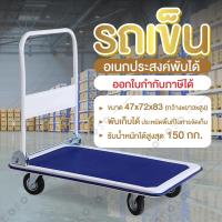 ราคา รถเข็นของ รถเข็นพับได้ รถเข็นเหล็กอเนกประสงค์ 4 ล้อ รุ่น TR พับเก็บได้ พื้นเหล็ก (สีน้ำเงิน) (1521870575)