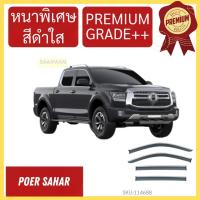 ราคา กันสาด PREMIUM GWM Poer Sahar คิ้วกันสาด กันสาดประตู กันสาดประตู คิ้วกันสาดประตู คิ้วกันสาด (27270449808)