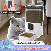 ราคา เครื่องให้อาหารสัตว์เลี้ยง ที่ให้อาหารอัตโนมัติ 6L WIFI สามารถทำงานจากระยะไกลได้ ควบคุมผ่านแอพ ตั้งเวลาให้อาหารได้ (28838906822)