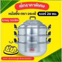ราคา หม้อนึ่ง ตราจระเข้ (เบอร์ 24-36) ซึ้งนึ่ง หม้อนึ่ง อลูมิเนียมคุณภาพดี (25737765361)