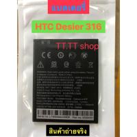 ราคา แบตเตอรี่ HTC Desier 316 D316d BOPB5200 1950mAh (41813889156)