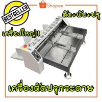 ราคา เครื่องปรุกระดาษ 3 in 1 ตัด ปรุ พับ ไฟฟ้า (4982003753)
