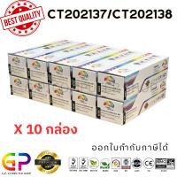 ราคา Color Box FUJI-XEROX CT202137 / CT202138 / 10 กล่อง / ตลับหมึกเลเซอร์เทียบเท่า / P115b / P115W / M115fs / M115b / สีดำ (5801788190)
