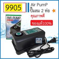 ราคา ปั้มลม 2 ทาง_ HAILEA ACO-9905 Air Pump (ของแท้100%) (28362237195)