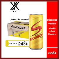 ราคา ถูกกว่านี้ปลอมแล้วสปอนเซอร์ ออริจินัล 325 มล. 24 กระป๋อง ยกลัง (TCP) Sponsor เครื่องดื่ม ให้พลังงาน เกลือแร่ คืนความสดชื (23257199057)