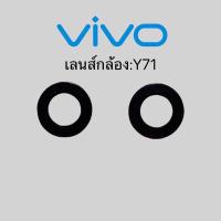 ราคา เลนส์กล้อง: VIVO Y71/เลนส์กล้อง: VIVO Y71 (18701522008)