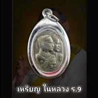 ราคา เหรียญสองพระองค์พระราชทาน ภปร สก เนื้อเงิน ปี2535 พุทธคุณรอบด้าน เก็บได้เก็บ ( แถมฟรีผ้ายันต์ทุกคำสั่งซื้อ) (28727752733)