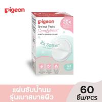 ราคา P006 Pigeon พีเจ้น แผ่นซับน้ำนม รุ่นสัมผสันุ่ม เบาสบายผิว ( Breast Pad Comfy Feel ) 60 ชิ้น และ 12 ชิ้น (10886733469)