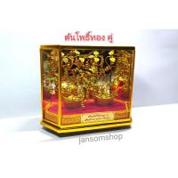 ราคา โพธิ์ทอง ต้นโพธิ์ โพธิ์ทองคู่ ต้นไม้ประดิษฐ์ งานเกษียณอายุ ของขวัญวันเกิด ของที่ระลึก ของตกเเต่งบ้าน โพธิ์เงินโพธิ์ทอง (11558780660)